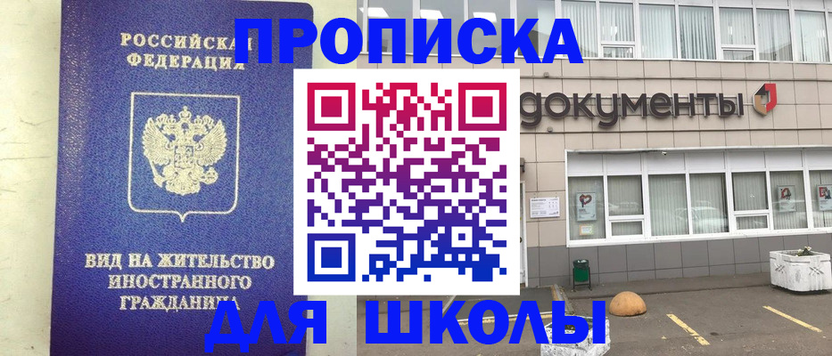 прописка законно в Никольском