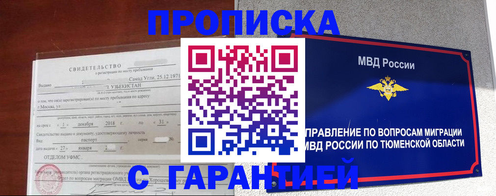 временная регистрация надежно в Никольском