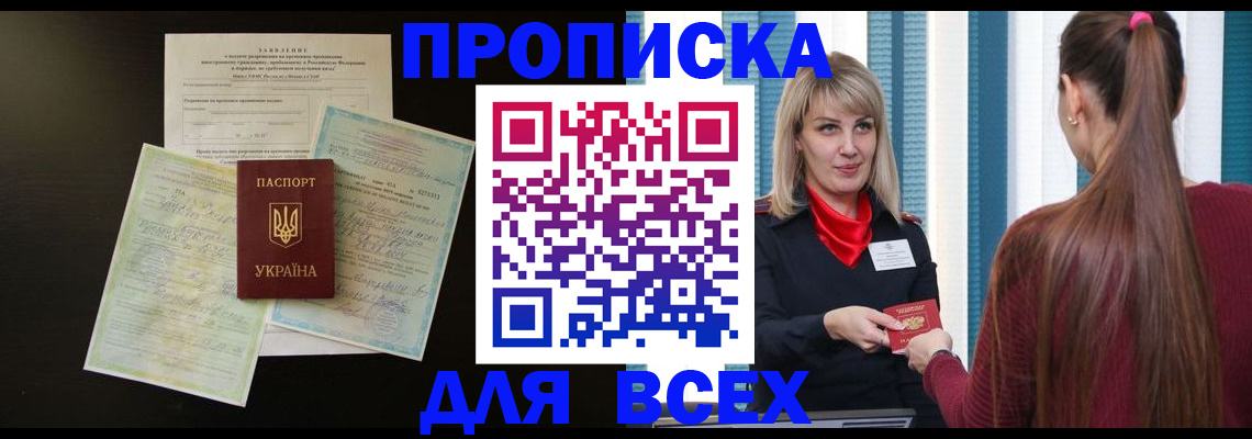 прописка в Никольском