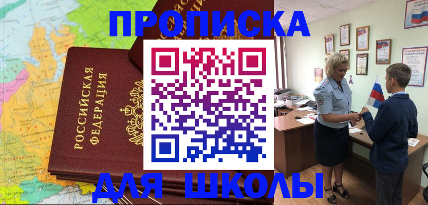 временная регистрация для всех в Никольском