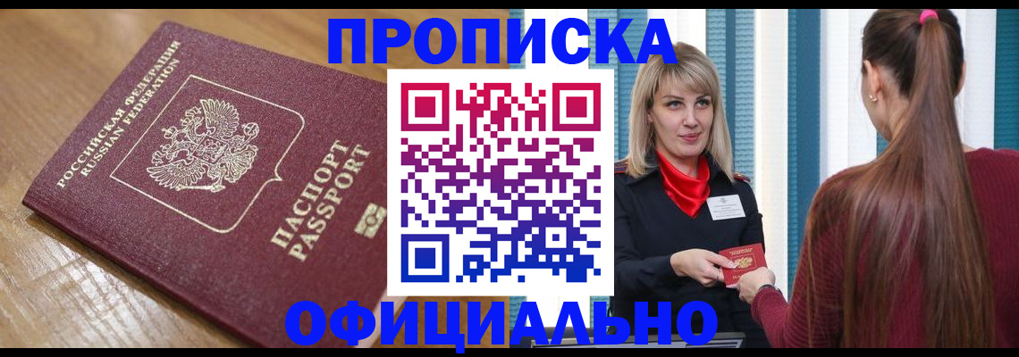 прописка в квартире в Никольском