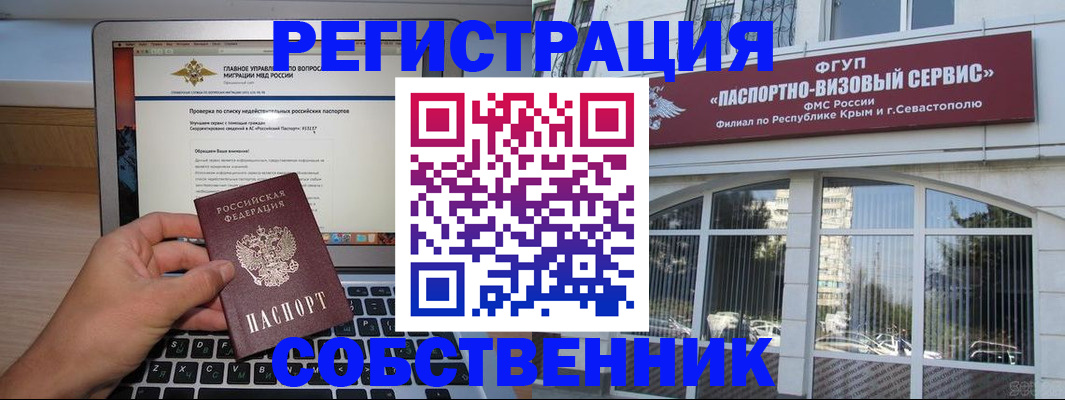 временная регистрация недорого в Никольском