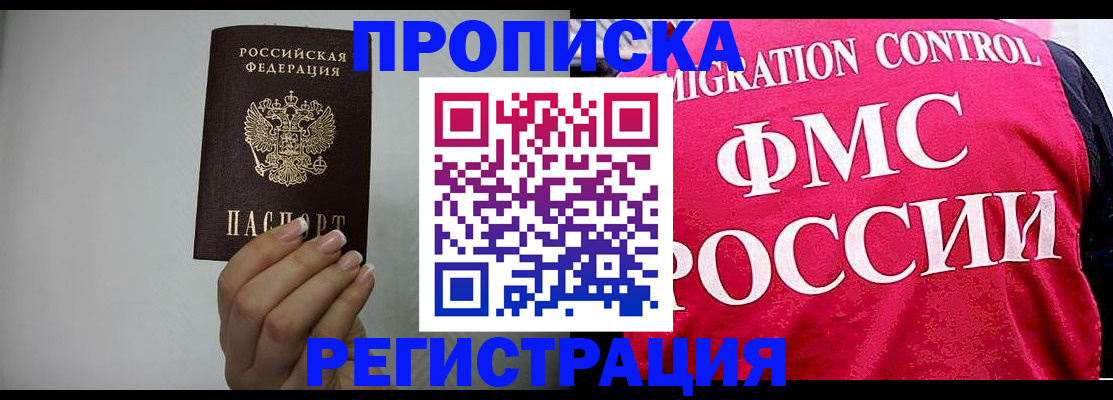прописка в Никольском
